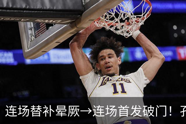 连场替补晕厥→连场首发破门！孔帕尼：关于穆西亚拉的问题全没了